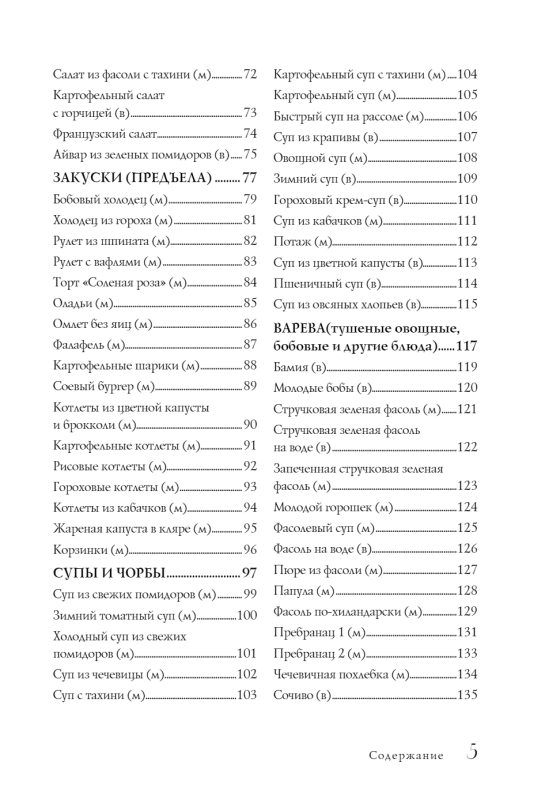 Постная кухня с правилами поста