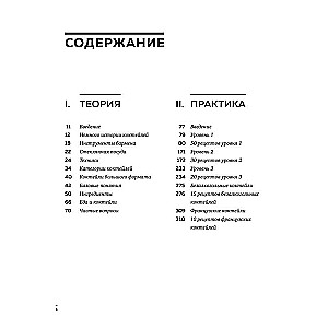 Искусство Коктейля. 400 рецептов. Практический курс бармена