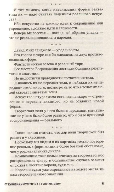 Черный квадрат. Супрематизм. Мир как беспредметность