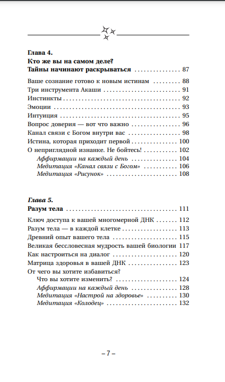 Крайон. Хроники Акаши. Как создать себе новое будущее, о котором вы мечтаете