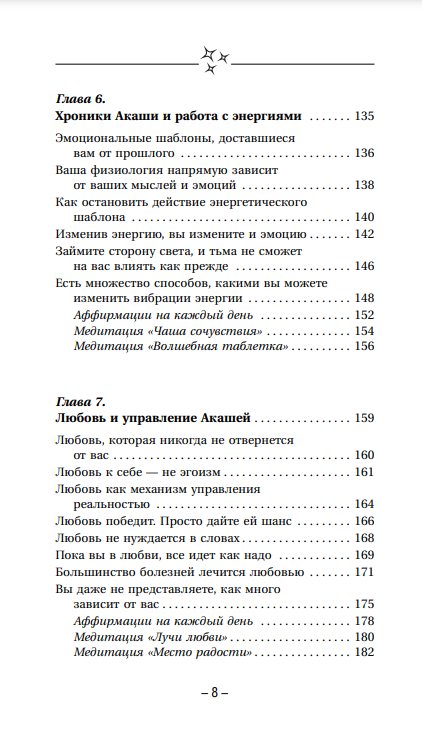 Крайон. Хроники Акаши. Как создать себе новое будущее, о котором вы мечтаете