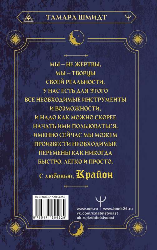 Крайон. Хроники Акаши. Как создать себе новое будущее, о котором вы мечтаете