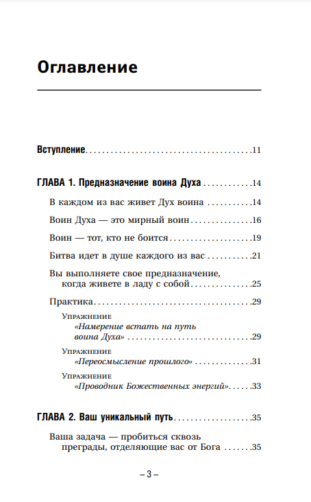 Крайон. Внутренний Свет, меняющий жизнь. Открытие истины