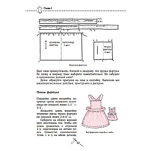 Кройка и шитье от А до Я. Одежда для детей и подростков. Полное практическое руководство