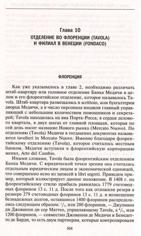 Возвышение и упадок Банка Медичи. Столетняя история наиболее влиятельной в Европе династии