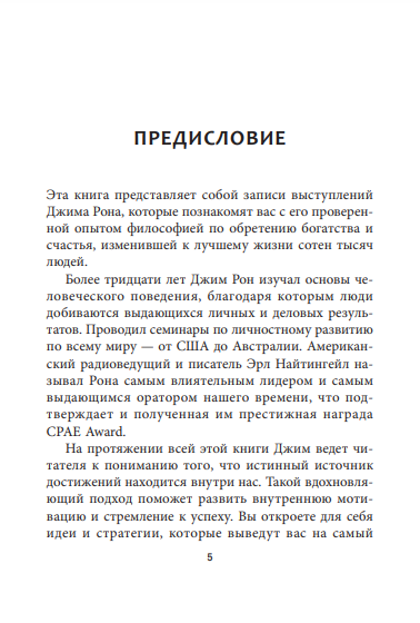 Живите ярко: Руководство по достижению богатства, счастья и неуклонного прогресса