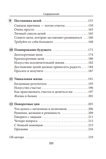 Живите ярко: Руководство по достижению богатства, счастья и неуклонного прогресса