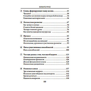 Живите ярко: Руководство по достижению богатства, счастья и неуклонного прогресса