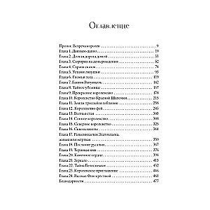 Страна Сказок. Заклинание желаний. Иллюстрированное издание