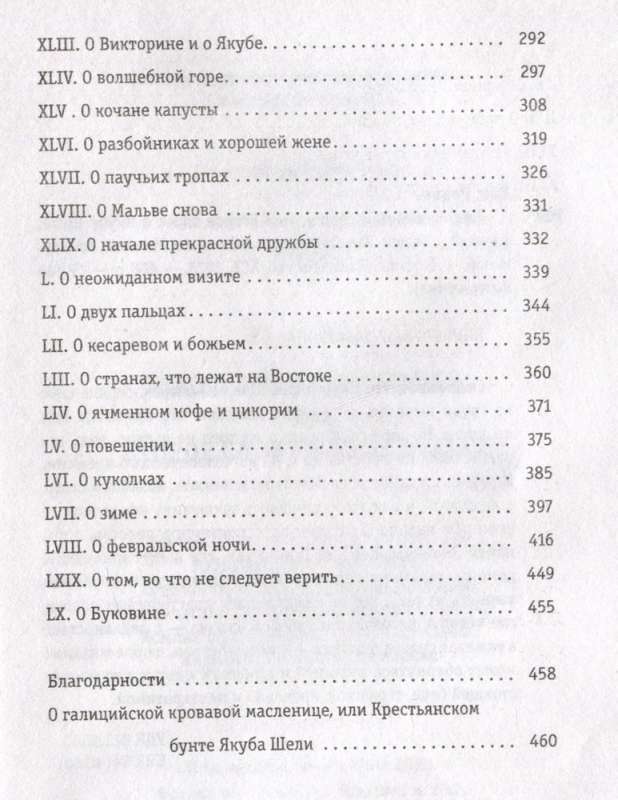 Сказ о змеином сердце, или Второе слово о Якубе Шеле