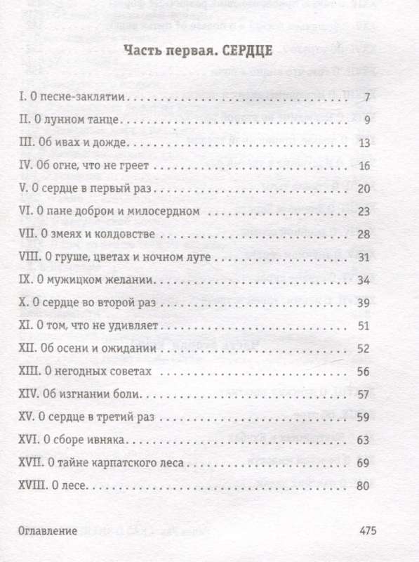 Сказ о змеином сердце, или Второе слово о Якубе Шеле