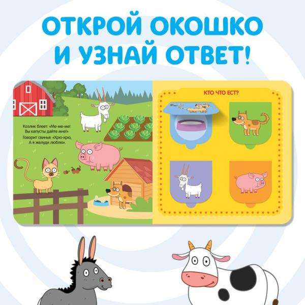 Книга с окошками Домашние животные, Синий трактор