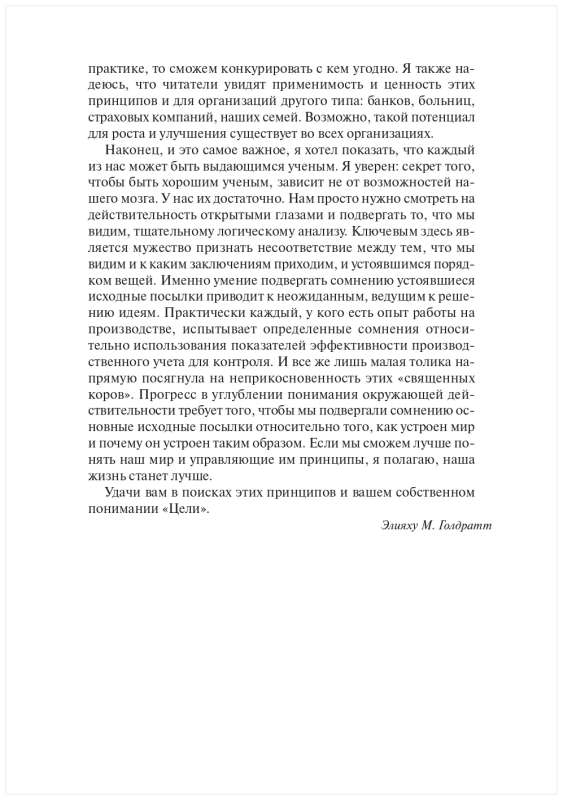 Цель: процесс непрерывного улучшения. Специальное издание