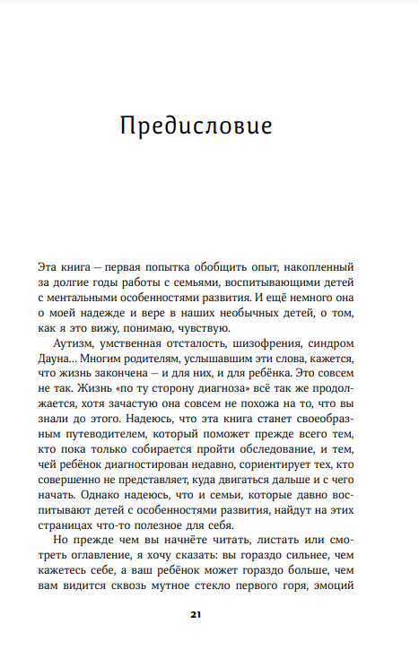 Особенные дети: Как подарить счастливую жизнь ребенку с особенностями развития