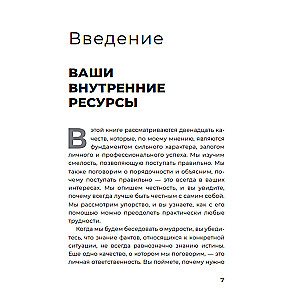 Неуязвимый: Создание прочного фундамента для личного и профессионального успеха