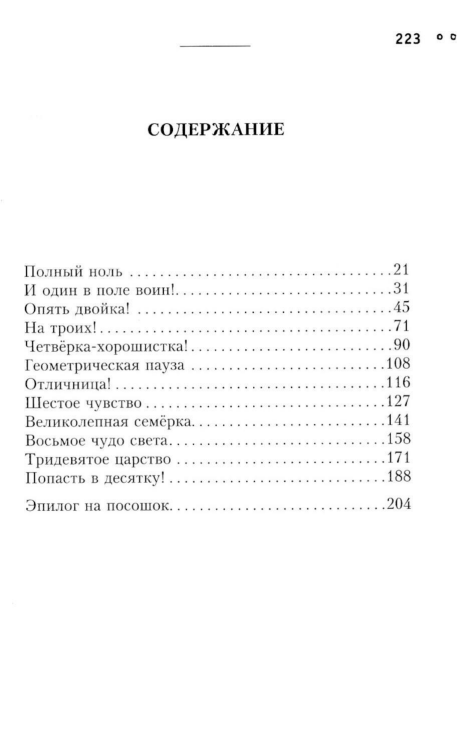 Сила чисел, или Задорная нумерология