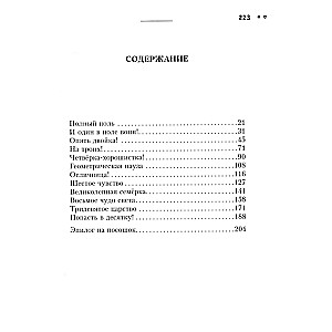 Сила чисел, или Задорная нумерология