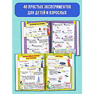 Первые научные опыты для детей и взрослых