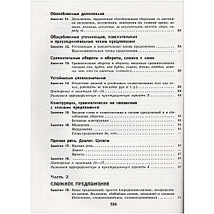 Русский язык. 9 класс. К пятерке шаг за шагом, или 50 занятий с репетитором