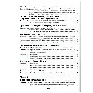 Русский язык. 9 класс. К пятерке шаг за шагом, или 50 занятий с репетитором