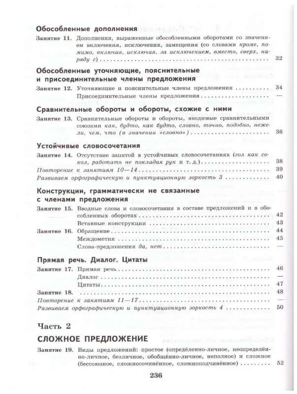 Русский язык. 9 класс. К пятерке шаг за шагом, или 50 занятий с репетитором