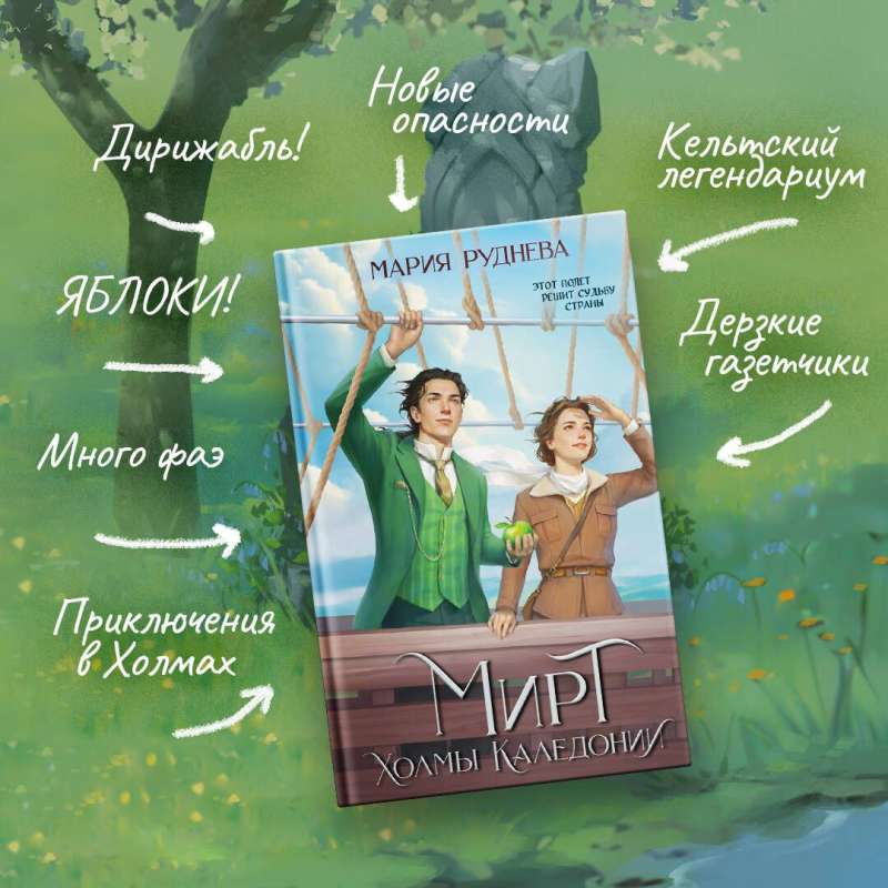 Изобретая реальность комплект из 2-х книг: Мирт. Истина короля + Мирт. Холмы Каледонии