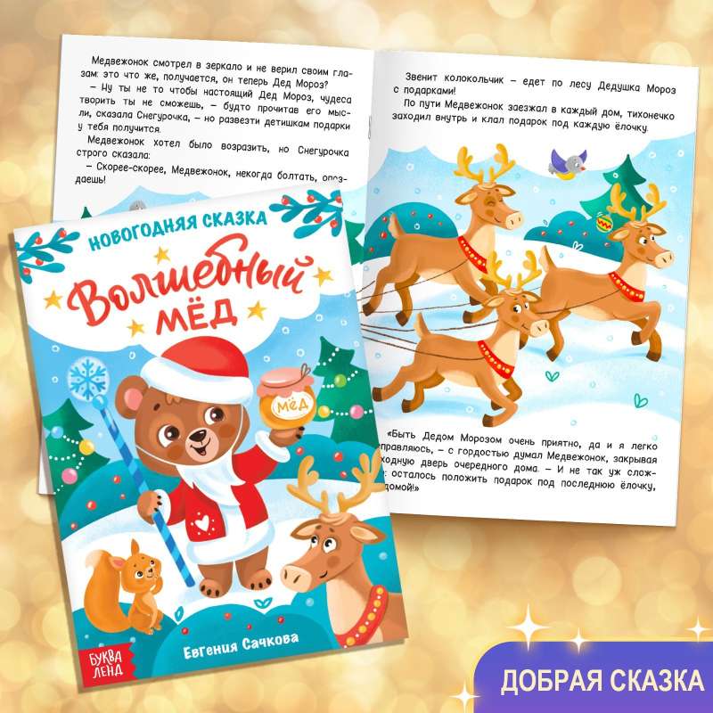 Новогодний набор Большой подарок, 12 книг + 2 подарка: письмо и пазл 54 эл.