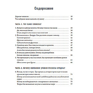 Богиня глюкозы: Нормализуйте уровень сахара в крови, чтобы изменить свою жизнь