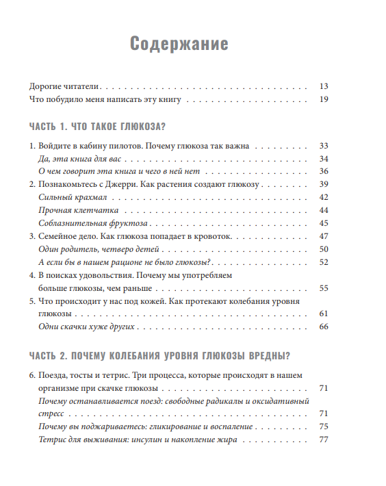 Богиня глюкозы: Нормализуйте уровень сахара в крови, чтобы изменить свою жизнь