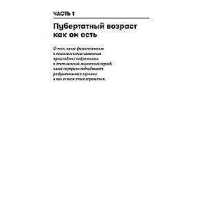 Осторожно, пубертат! Как понять, что происходит в голове у подростка и что с этим делать