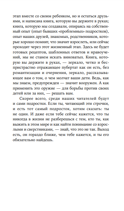 Осторожно, пубертат! Как понять, что происходит в голове у подростка и что с этим делать