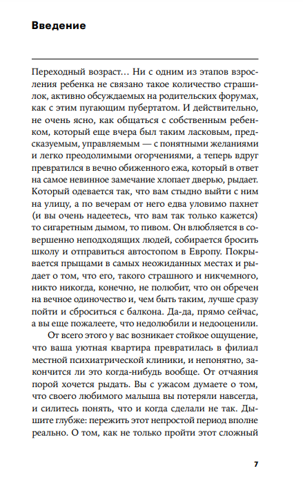 Осторожно, пубертат! Как понять, что происходит в голове у подростка и что с этим делать