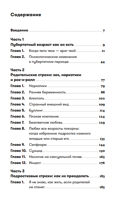 Осторожно, пубертат! Как понять, что происходит в голове у подростка и что с этим делать