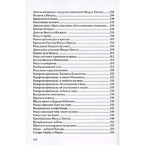 Детская Библия. Библейские рассказы с иллюстрациями