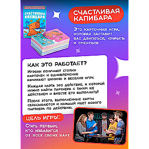 Настольная карточная игра - Счастливая Капибара