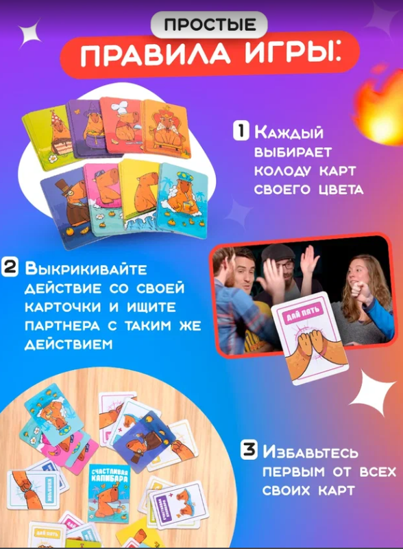 Настольная карточная игра - Счастливая Капибара