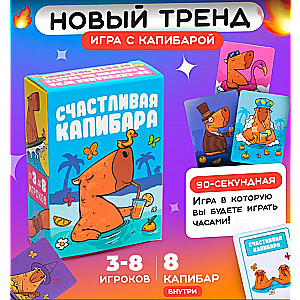 Настольная карточная игра - Счастливая Капибара