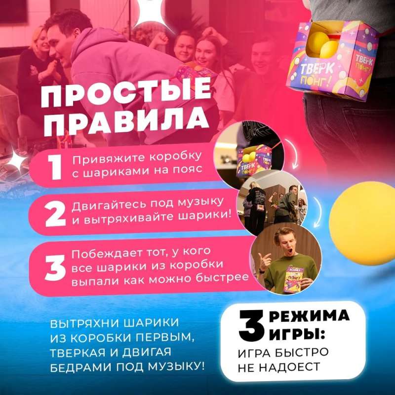 Настольная игра -  Тверк Понг