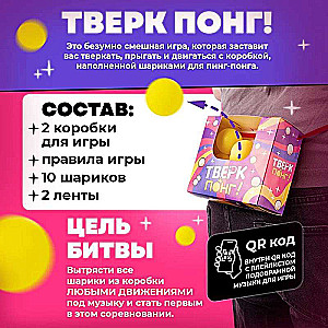 Настольная игра -  Тверк Понг