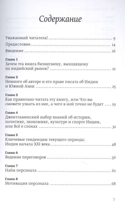 Индийское притяжение: Бизнес в стране возможностей и контрастов