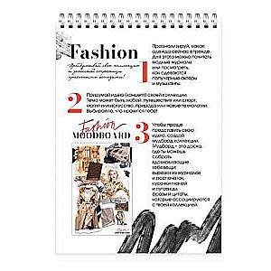 Скетчбук модельера. Fashion Book