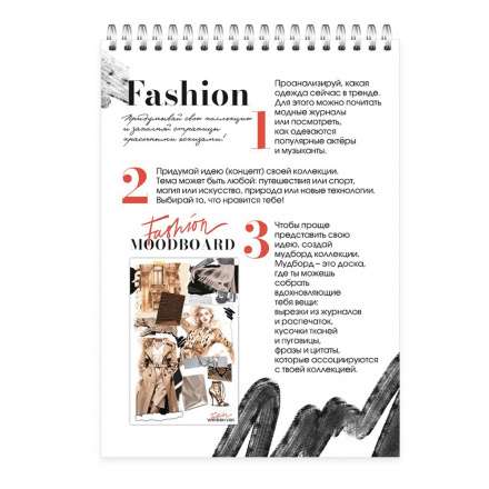 Скетчбук модельера. Fashion Book