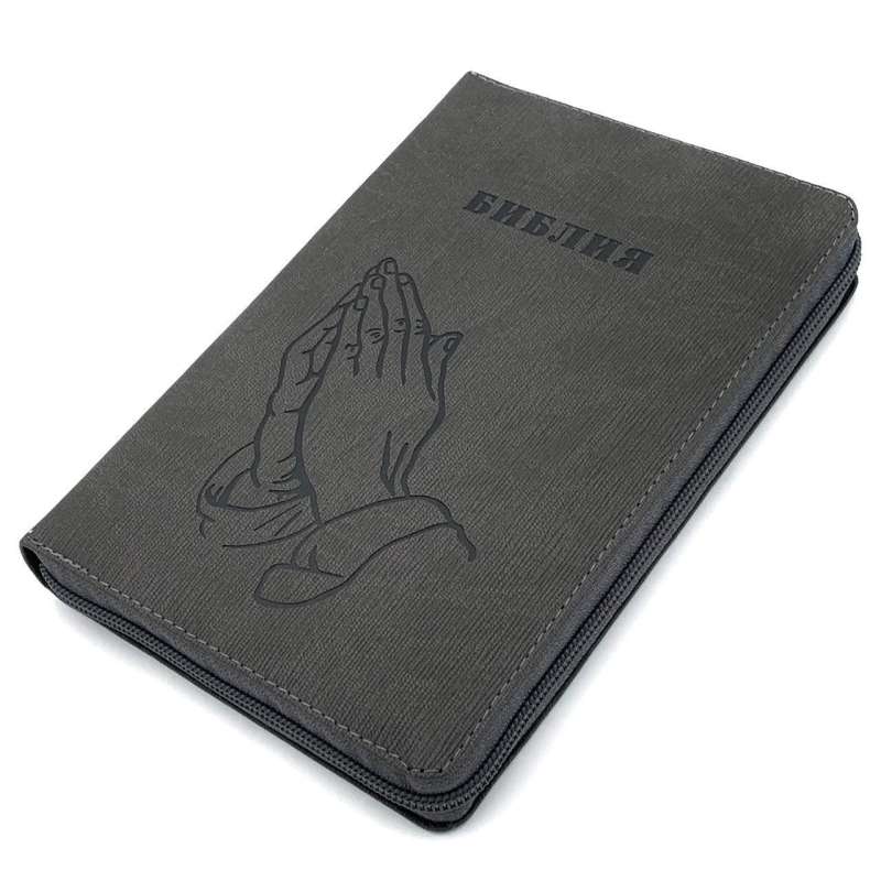 Библия. Молящиеся руки