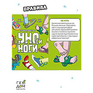 Игра карточная - УНОси ноги