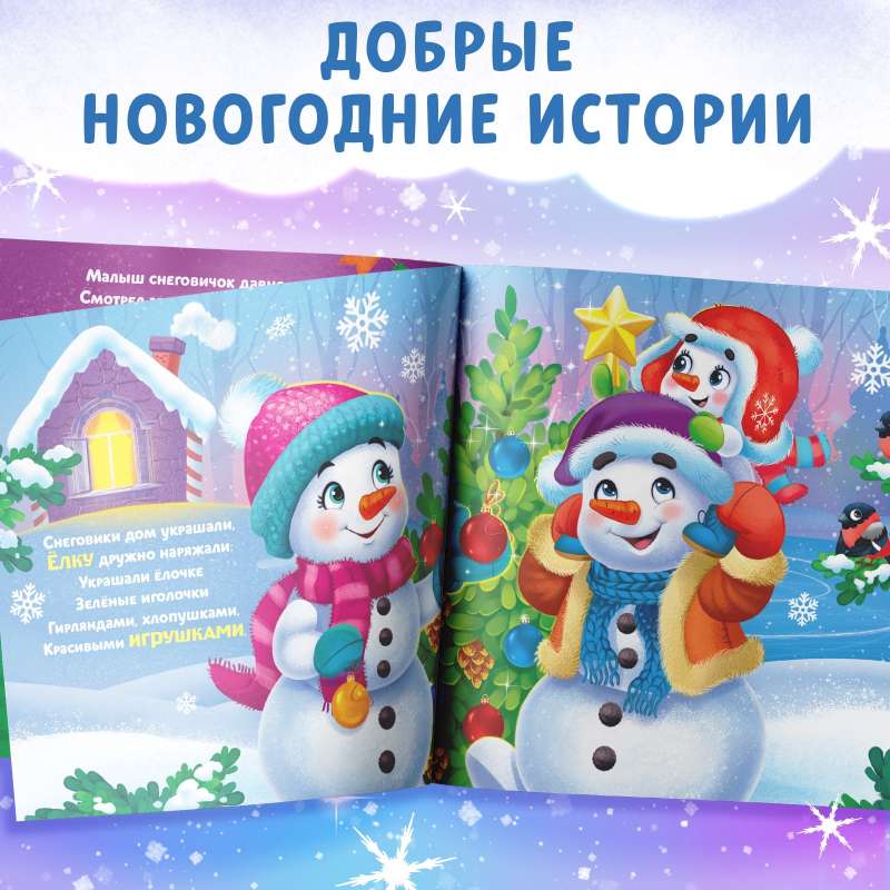 Набор 8 в 1 Новогодние истории, пазлы+ книги 