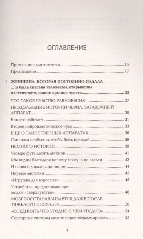 Пластичность мозга. Потрясающие факты о том, как мысли способны менять структуру и функции нашего мозга