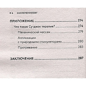 Цигун и другие целительные практики древнего Востока. Простые способы самоисцеления при 100 заболеваниях