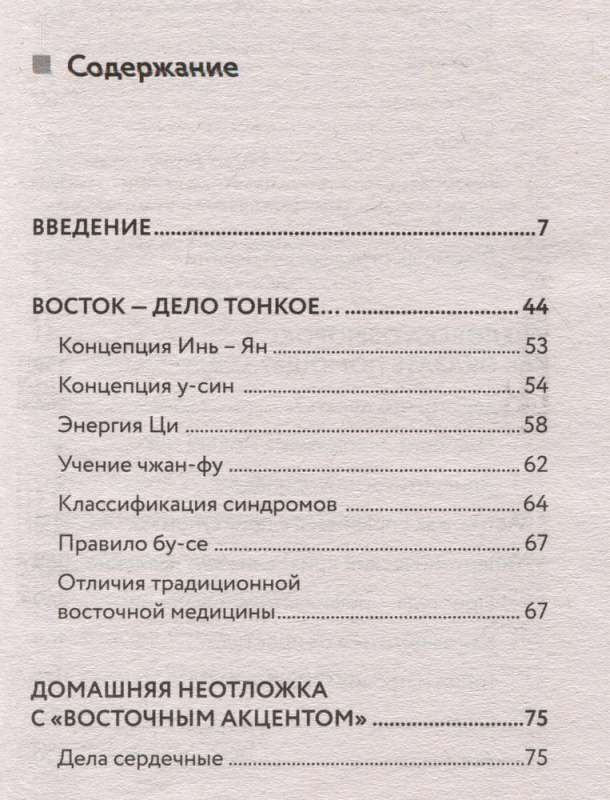 Цигун и другие целительные практики древнего Востока. Простые способы самоисцеления при 100 заболеваниях