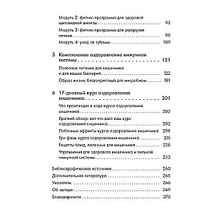 Кишечный иммунитет. Простые шаги к крепкому здоровью от врача, который не болеет 5 лет