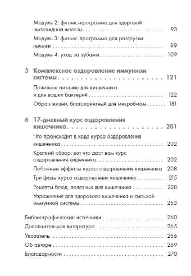 Кишечный иммунитет. Простые шаги к крепкому здоровью от врача, который не болеет 5 лет